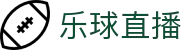 乐球直播-NBA直播|英超直播|高清无插件直播|足球直播_乐球直播官网