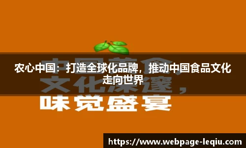 农心中国：打造全球化品牌，推动中国食品文化走向世界